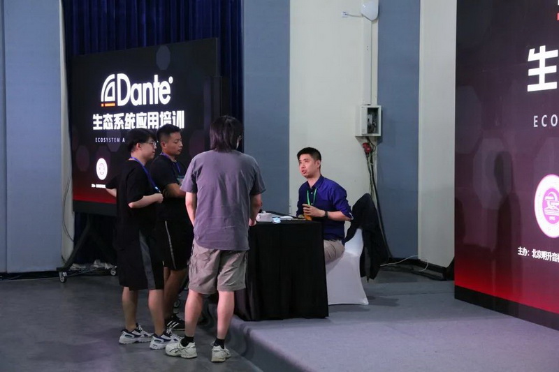 整合行业资源，为你办一场Dante应用培训