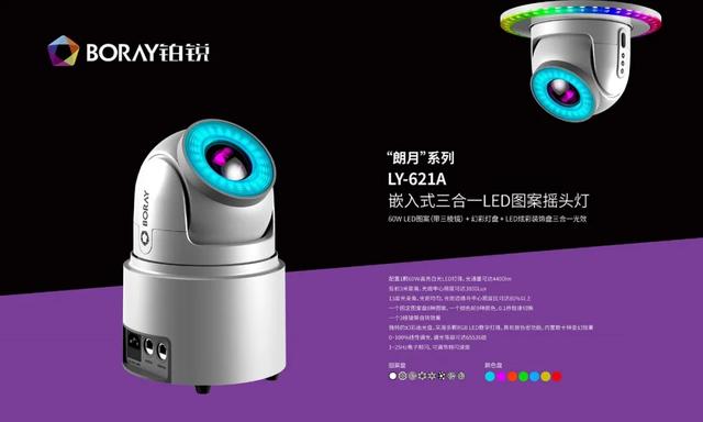 铂锐“朗月”系列多功能嵌入式摇头灯隆重发布!
