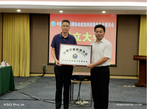 声讯电子丨中国灾害防御协会应急科技装备专业委员会在京成立