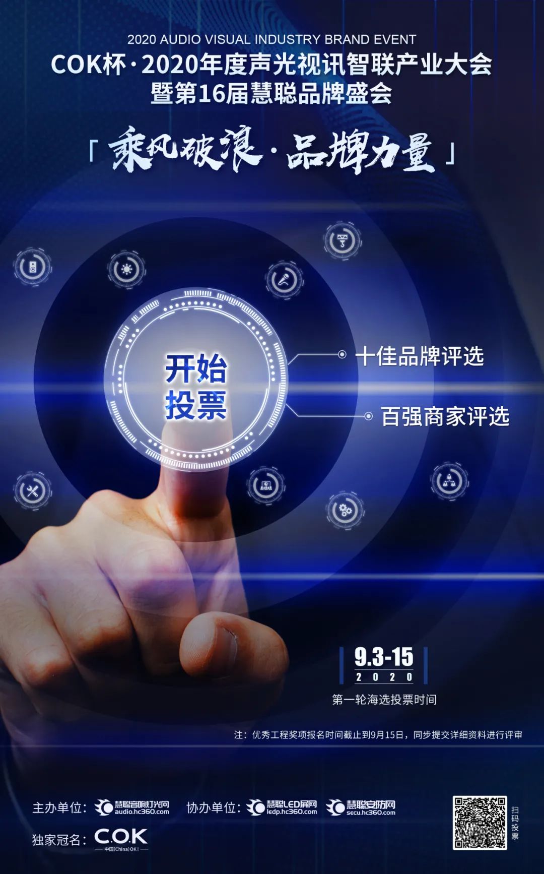 合作再升级，2020慧聪品牌盛会独家冠名权再次花落COK!