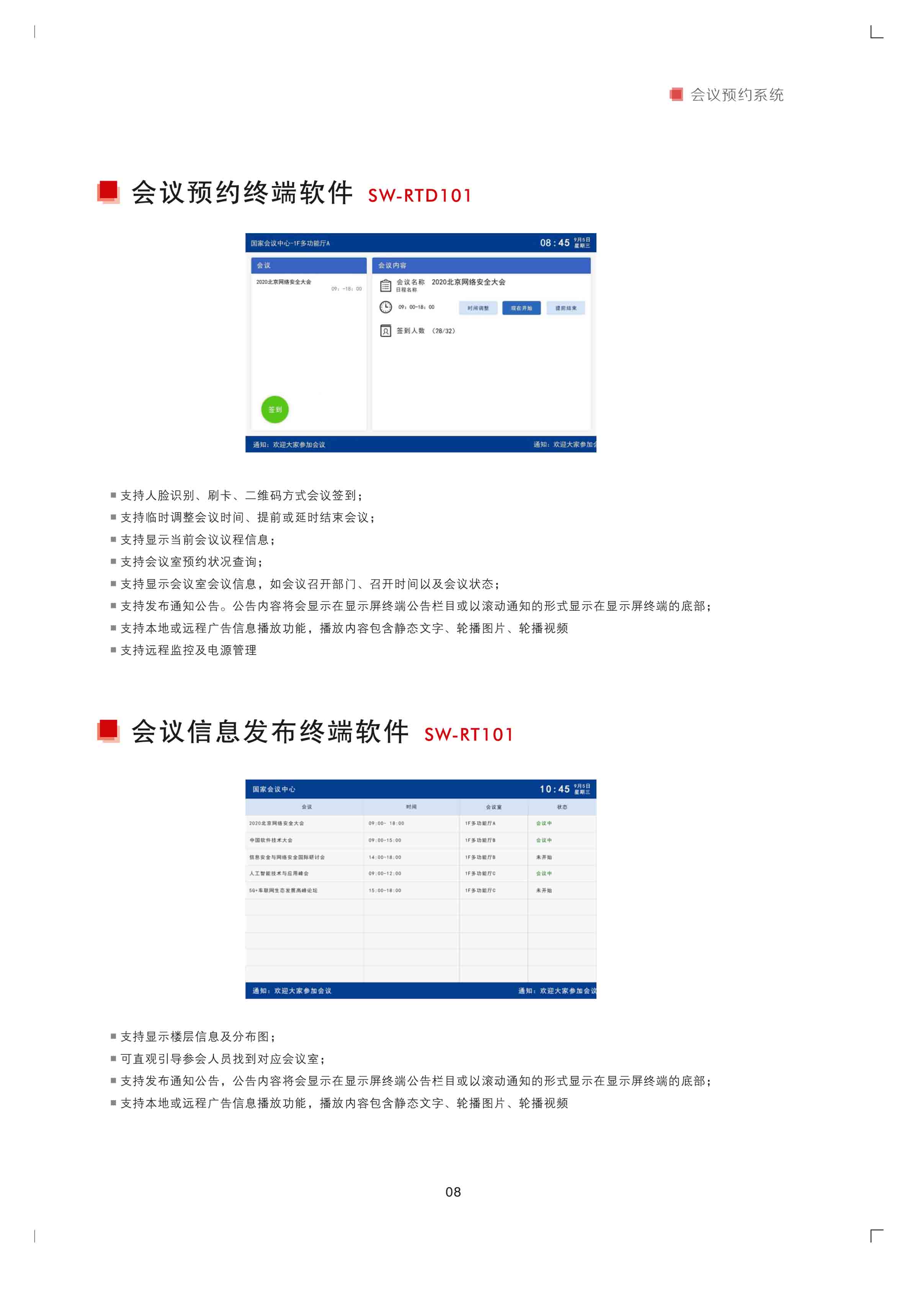 新品来袭！公信GONSIN会议预约系统如期而至