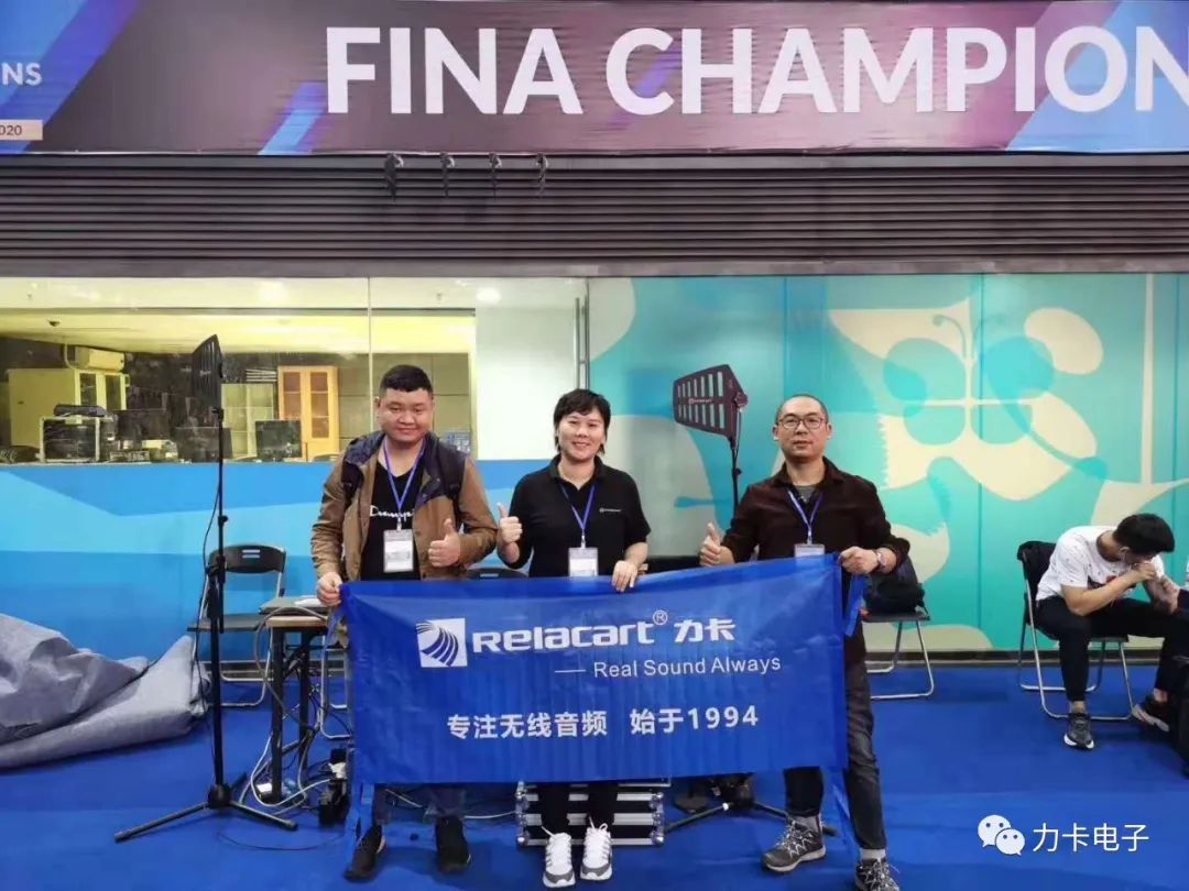 Relacart力卡专业无线音频系统助力2020年FINA冠军游泳系列赛(深圳站)，为您呈现精彩赛事现场