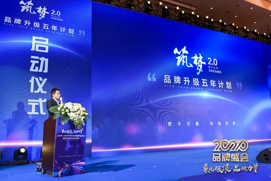 慧聪网重磅发布“筑梦2.0——品牌升级5年计划” 助推品牌“弯道超车”