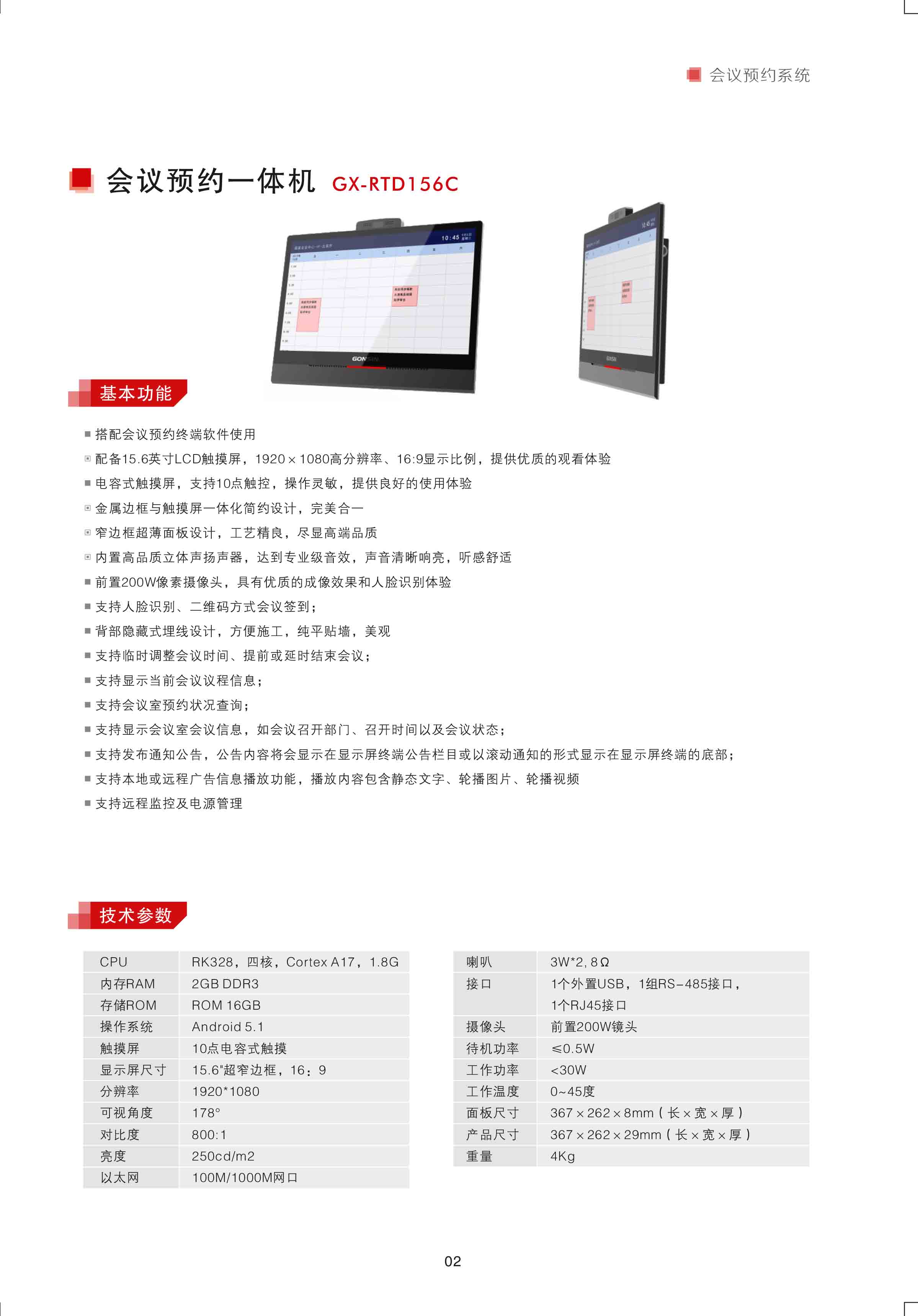 新品来袭！公信GONSIN会议预约系统如期而至