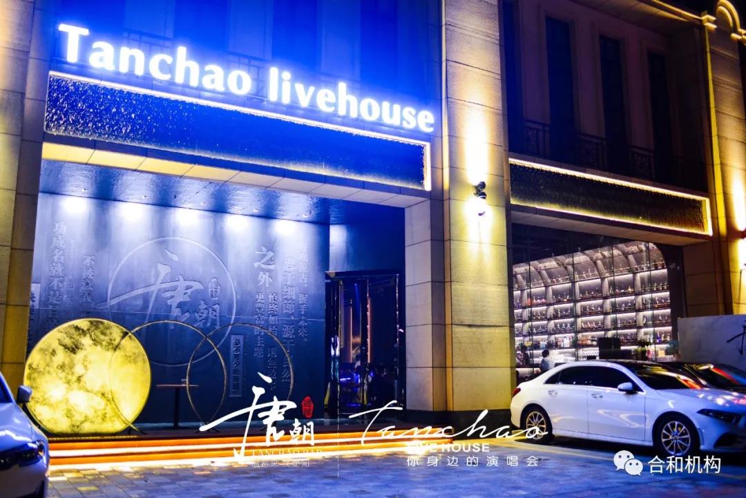 VA案例 | 唐朝Livehouse，打造你身边的演唱会