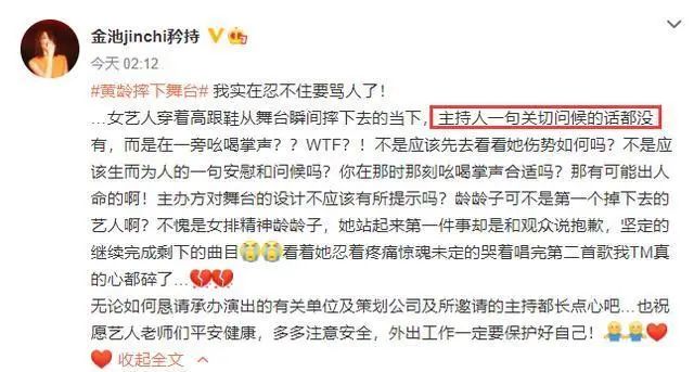 黄龄摔下高台腿部淤紫，主办方甩锅惹怒网友：安全措施呢？