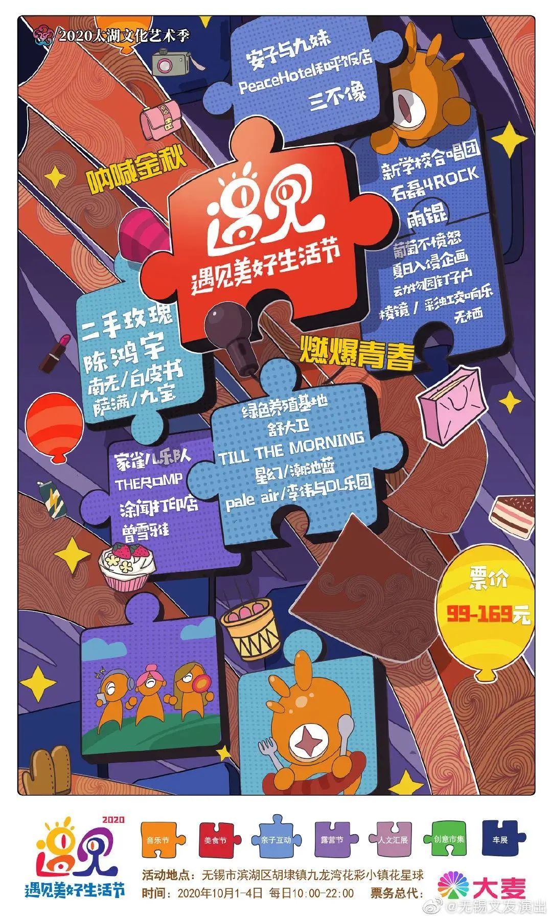 国庆音乐节之多，十八宫格放不下……