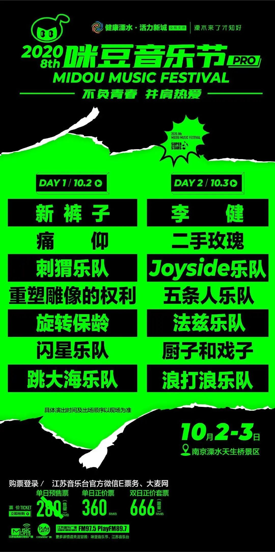 国庆音乐节之多，十八宫格放不下……