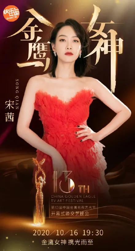 第13届金鹰奖来袭，金鹰女神出场会如何颠覆传统舞美？