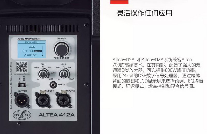 力韵机构|西班牙D.A.S. audio品牌Altea系列-“乐”响不凡