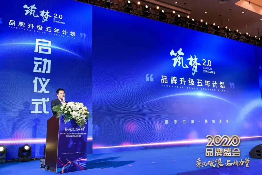 乘风破浪 筑梦起航!COK杯•2020声光视讯智联产业大会暨第16届品牌盛会盛大举办!