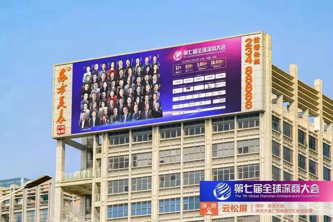 方图集团 | 恭祝第七届全球深商大会圆满成功