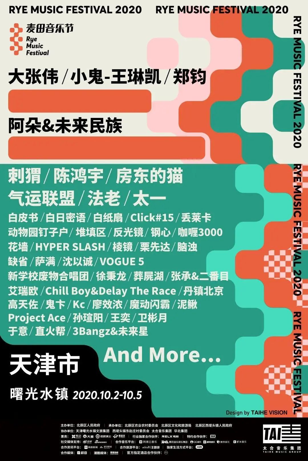 国庆音乐节之多，十八宫格放不下……