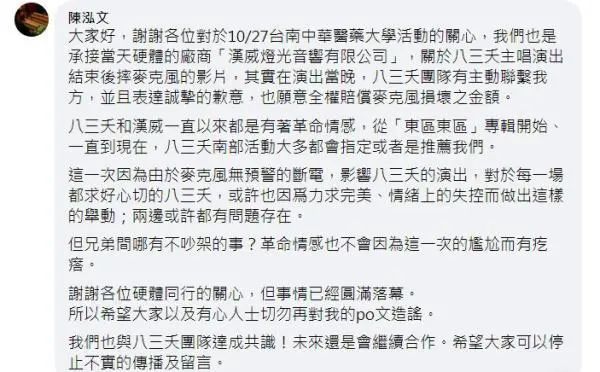 八三夭唱校园摔麦又踩鼓踹！活动承办商：让人错愕又愤怒