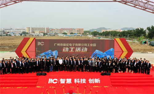 新起点 新征程｜itc工业园动工启动仪式圆满成功