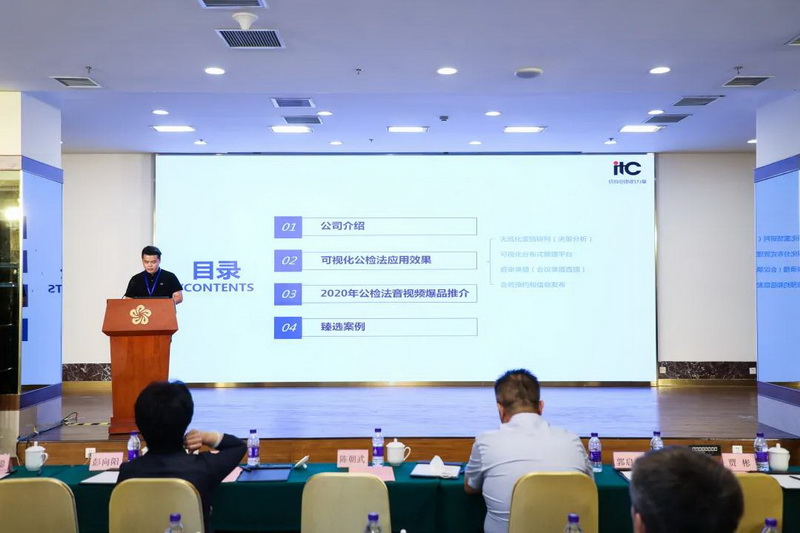 itc亮相第五届中国信息化融合发展创新大会，荣获信息化数字政务创新奖
