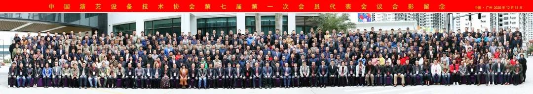 协会第七届第一次会员代表暨第一次理事会议在广州成功举办