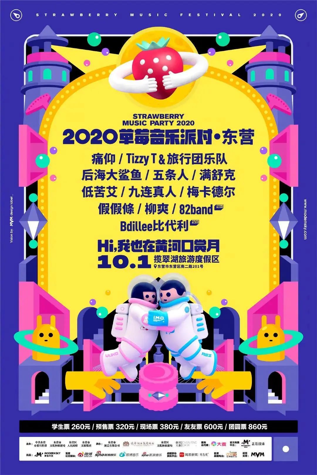 国庆音乐节之多，十八宫格放不下……
