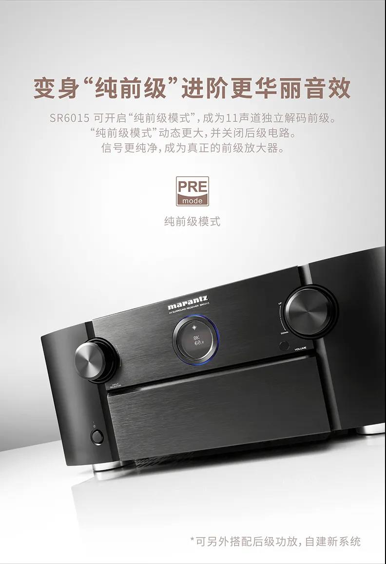 马兰士 新品首发 8K家庭影院功放 SR6015 SR5015，欢迎到赛宾荟品鉴