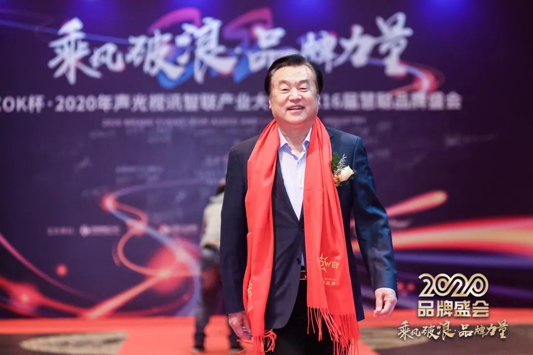 乘风破浪 筑梦起航!COK杯•2020声光视讯智联产业大会暨第16届品牌盛会盛大举办!