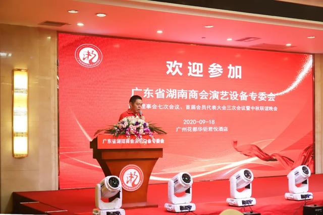 【广东省湖南商会演艺设备专委会】2020年中秋联谊会圆满落幕