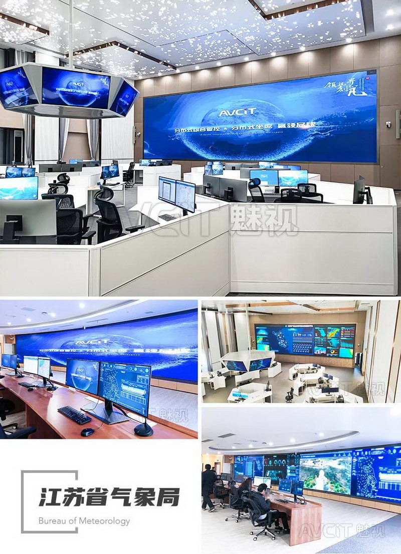 四大省局“智慧气象”建设，魅视科技熔铸“预、警、联、动”再造典范！