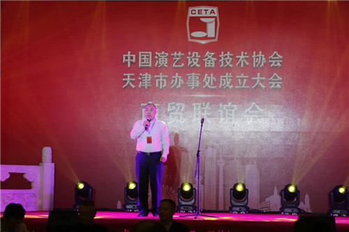 中国演艺设备技术协会天津市办事处正式成立！