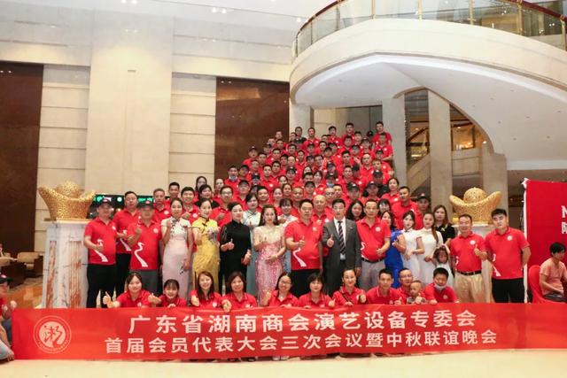 【广东省湖南商会演艺设备专委会】2020年中秋联谊会圆满落幕