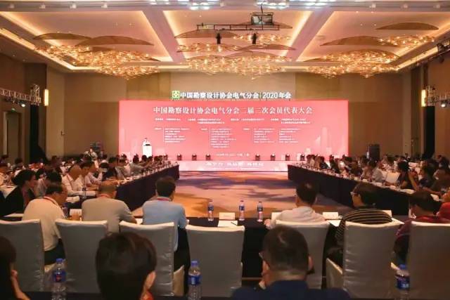 迪斯声学受邀参加中国勘察设计协会电气分会2020年会