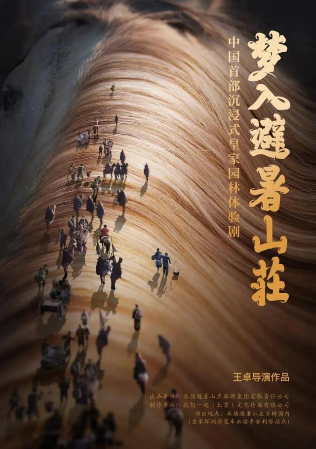 承德竟然有这么高级的沉浸式演出？《梦入避暑山庄》口碑爆棚