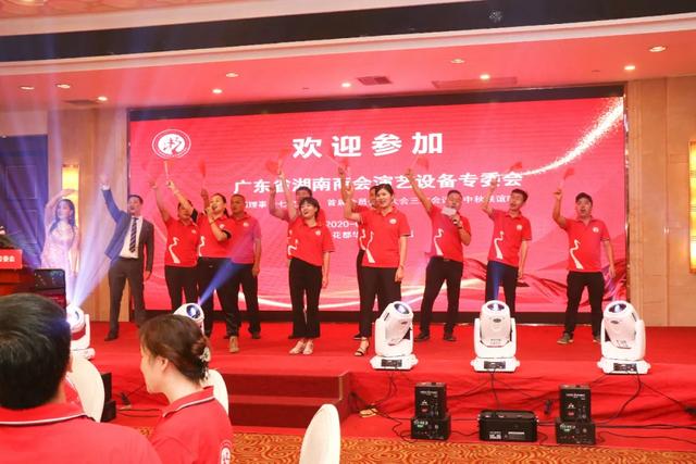 【广东省湖南商会演艺设备专委会】2020年中秋联谊会圆满落幕