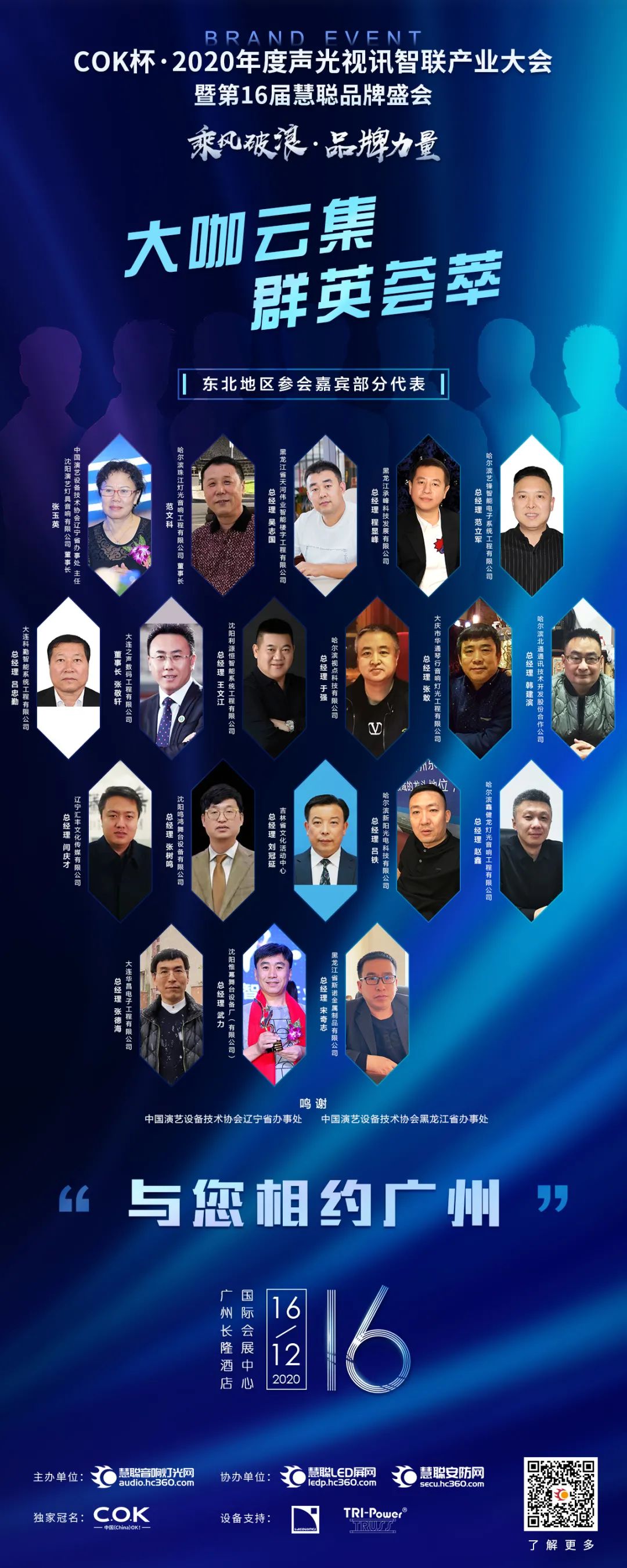 大咖驾到！2020年度行业“奥斯卡”重磅嘉宾亮相