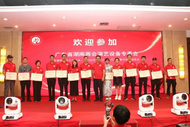 【广东省湖南商会演艺设备专委会】2020年中秋联谊会圆满落幕
