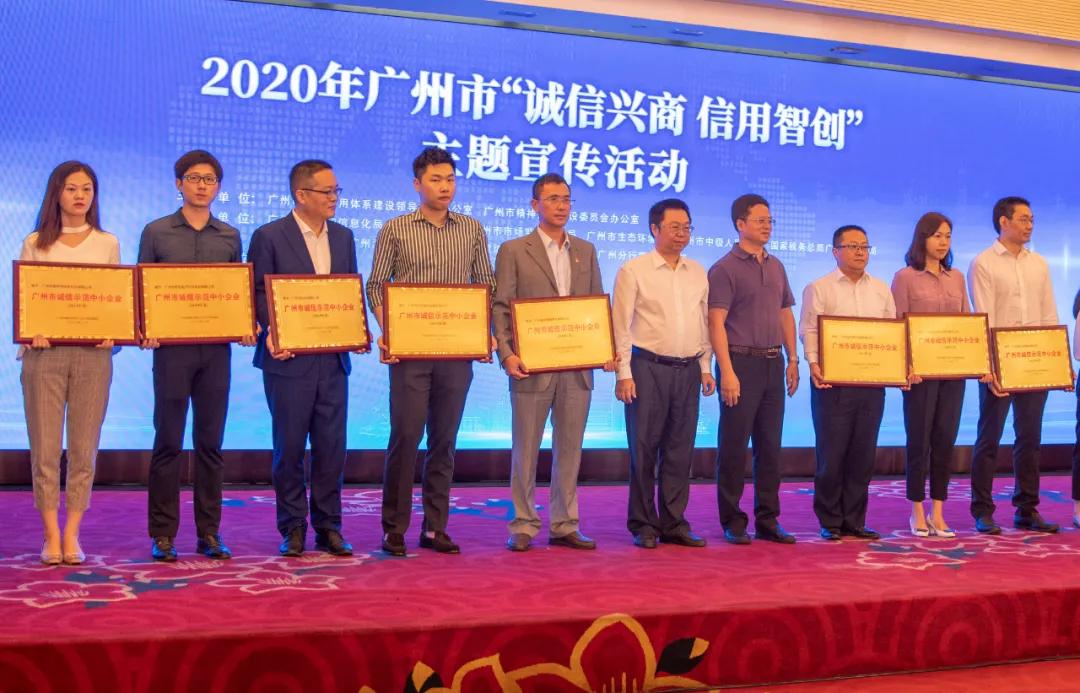 广州市声讯电子科技股份有限公司获评 广州市“诚信示范中小企业”