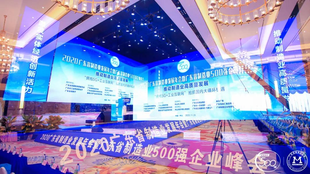 【荣誉】浩洋股份荣登广东省制造业企业500强