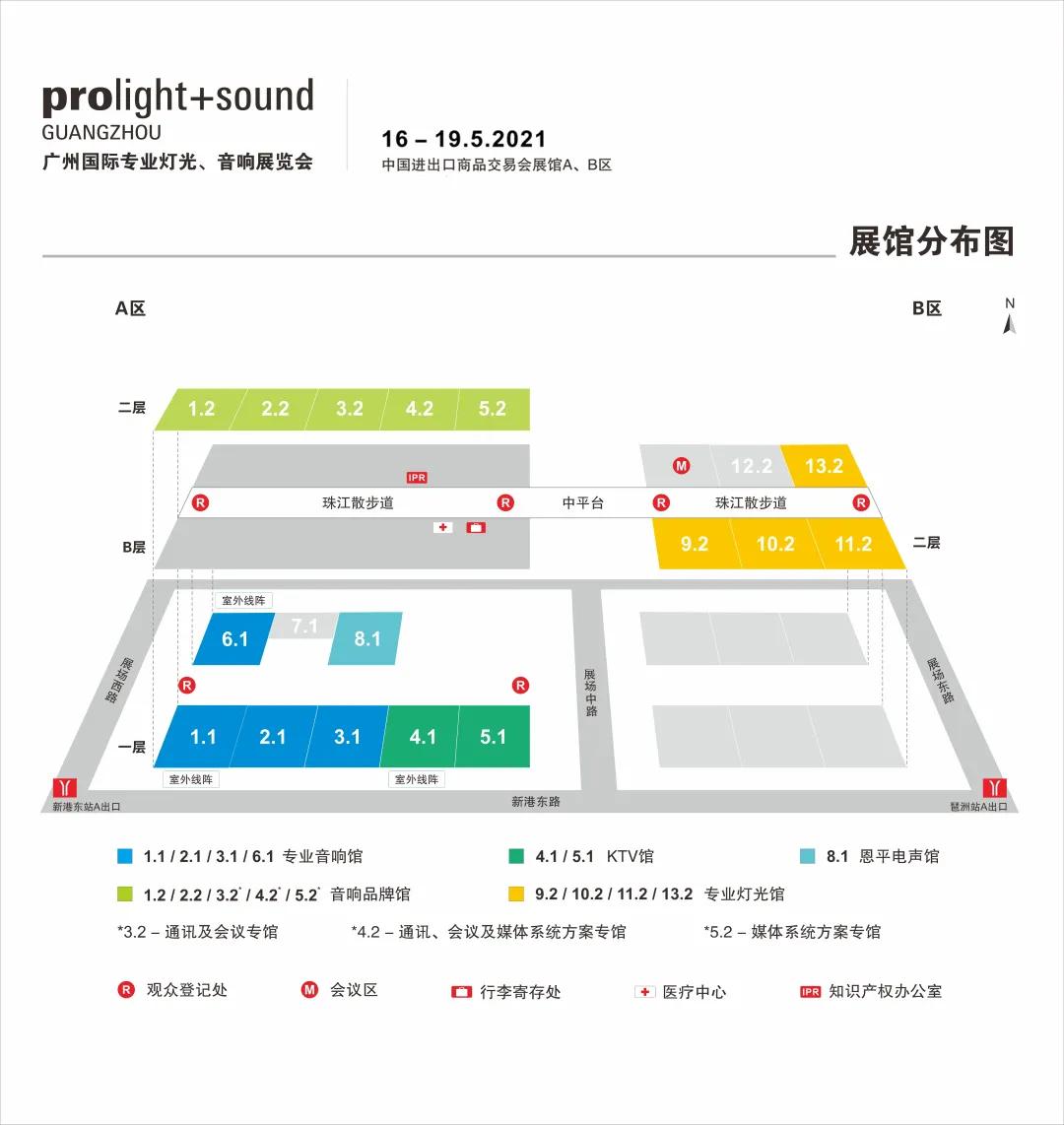 第十九届广州国际专业灯光、音响展览会将于2021年5月16至19日重磅回归