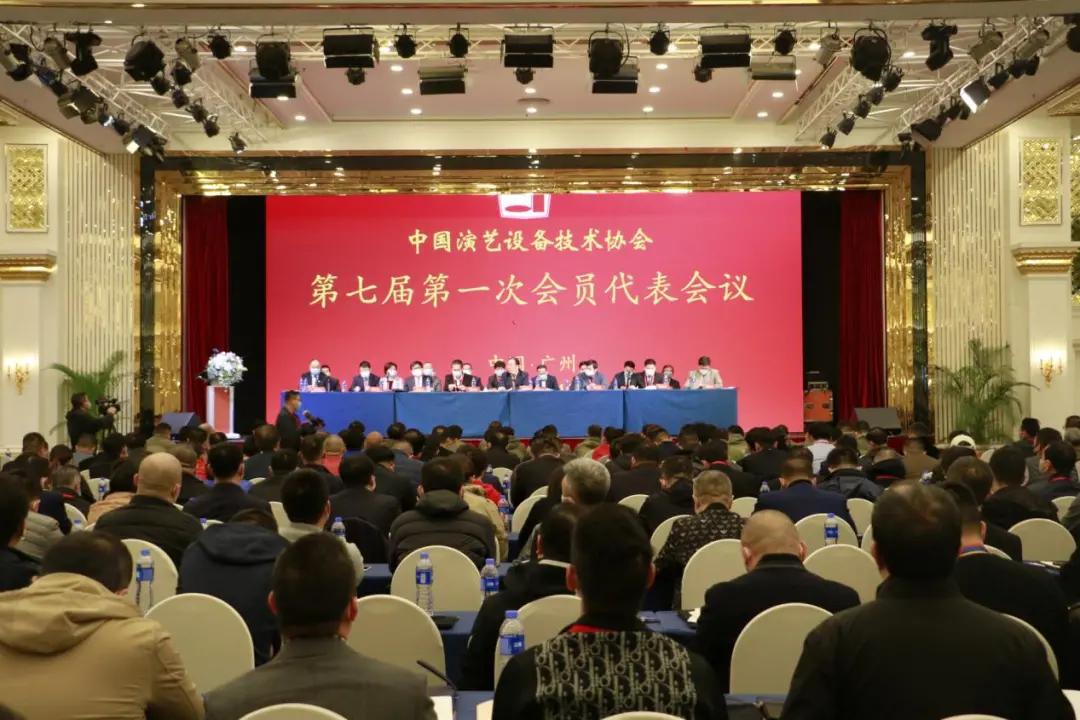 协会第七届第一次会员代表暨第一次理事会议在广州成功举办