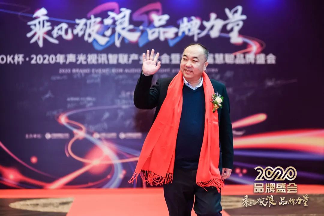 乘风破浪 筑梦起航!COK杯•2020声光视讯智联产业大会暨第16届品牌盛会盛大举办!