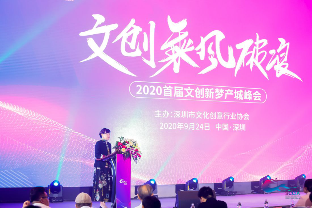 迪斯文化科技受邀参加首届文创新梦产城峰会并与深创协签订战略合作协议