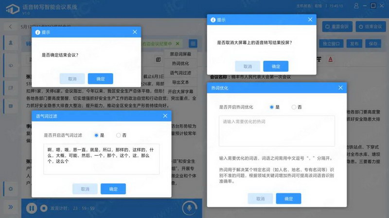 itc无纸化再增强大功能，会议纪要无人高效记录存储