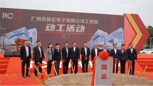新起点 新征程｜itc工业园动工启动仪式圆满成功