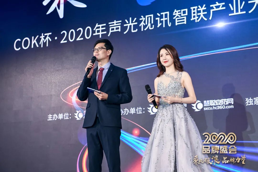 乘风破浪 筑梦起航!COK杯•2020声光视讯智联产业大会暨第16届品牌盛会盛大举办!
