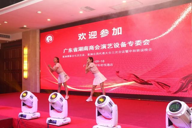 【广东省湖南商会演艺设备专委会】2020年中秋联谊会圆满落幕