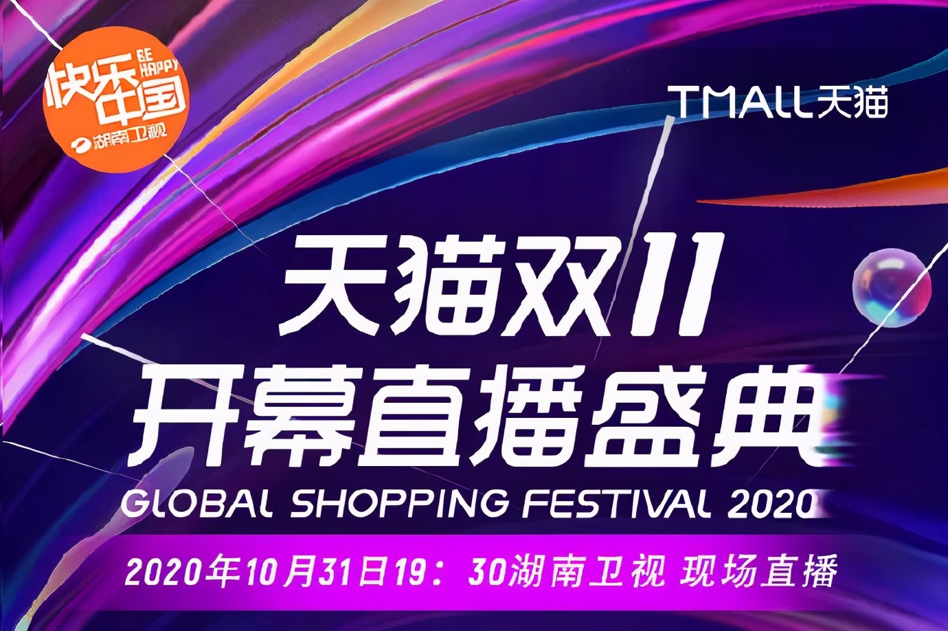 双十一晚会四大卫视大比拼，幕后灯光音响设备哪家强？