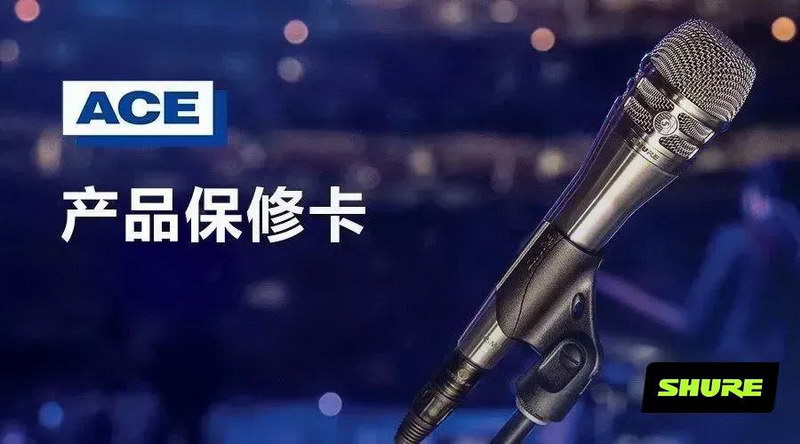 上海站 | 2020 SHURE SLX-D数字无线系统技术交流会