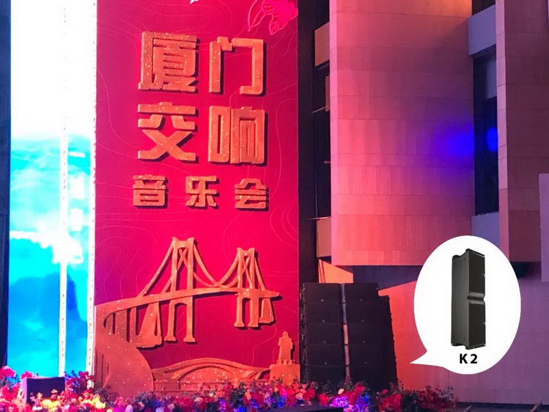 华汇音响|奏响厦门经济特区40周年交响曲，共谱时代新乐章！