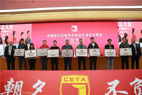中国演艺设备技术协会天津市办事处正式成立！