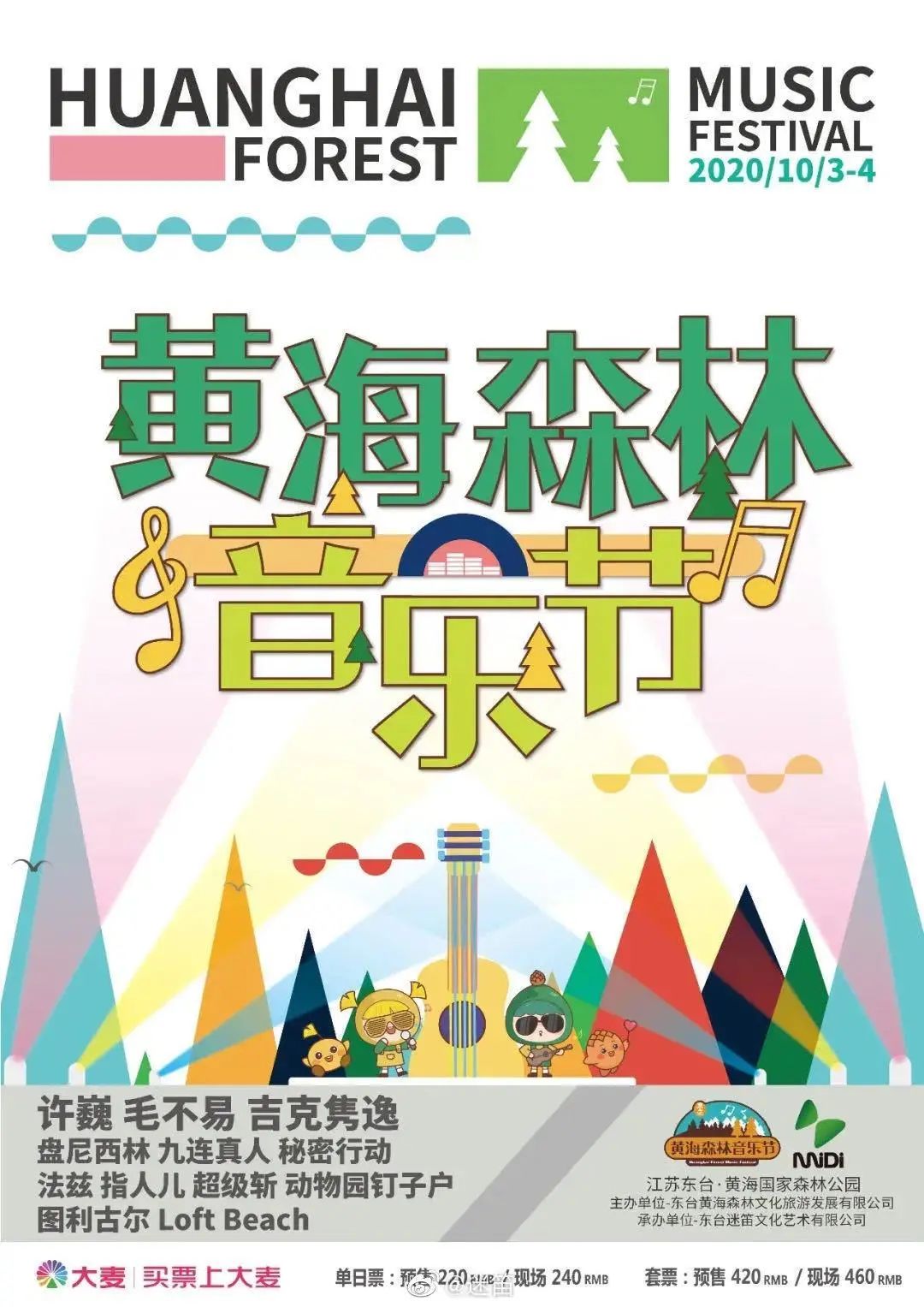 国庆音乐节之多，十八宫格放不下……