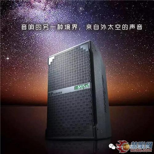 Meye迈雅音响成功晋级海外十佳品牌30强