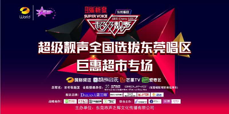 德国DUS audio鼎力超级靓声总决赛：音为有你，乐动世界